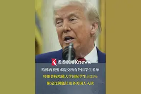 #哈佛 再被要求提交所有外国学生名单 #特朗普  称哈佛大学国际学生占31% 限定比例能让更多美国人入读 #留学生  #美国  #哈佛大学视频封面