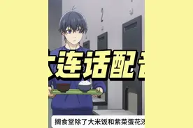 大连蓝色监狱2 在这里踢球会甲沟炎的 #蓝色监狱 #蓝锁