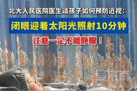 孩子们如何预防近视？医生告诉你一个小妙招，学起来！ #晒眼皮 #预防近视 #家长必看 #扩散周知 #热门推荐视频封面