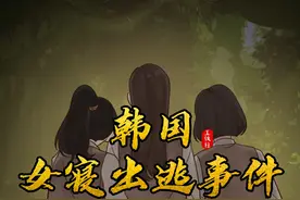 2005年韩国女生寝室集体出逃事件视频封面