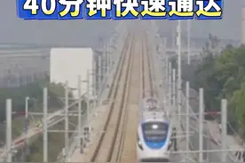 #上海市域机场线开通运营，40分钟穿越双机场！视频封面