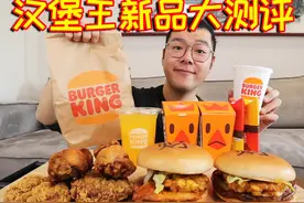 108元把汉堡王所有新品全买一遍！到底哪款更好吃？ #美食测评