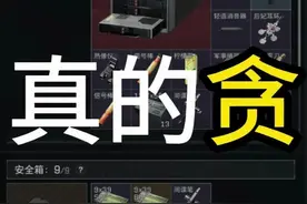 鼠鼠亏损最大化~ #三角洲行动 #三角洲行动全球预约开启