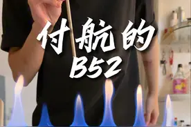 如果文明是让我们卑躬屈膝，那就让他们见识一下野蛮的骄傲 #付航 #b52轰炸机 #调酒日记 #鸡尾酒视频封面