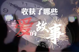 年度走心短片：2024与AI相拥，2025被爱环绕视频封面