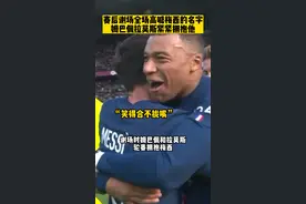 球王的魅力！梅西绝杀帮助巴黎4比3战胜里尔，赛后谢场全场高喊梅西的名字，姆巴佩拉莫斯激动不已再度紧紧抱住他 #梅西 #dou来足球季 #姆巴佩 #唯有足球不可辜负 #巴黎圣日耳曼 #足球视频封面