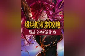 【八爪鱼】DNF维纳斯军团本暴走的欲望化身怪物机制攻略 #DNF