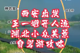 五一假期（4.29），神农架自驾4日。想不想一起出发？#神农架  #西安视频封面