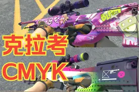 AWP克拉考，AWP CMYK挑选教学（CS2武库通行证皮肤）视频封面