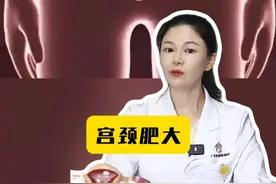#医学科普      #女性     #妇科      #硬核健康科普行动视频封面