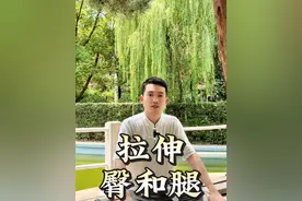 久坐不适，运动完腿部酸痛，做一做这个拉伸 #居家锻炼 #拉伸 #运动