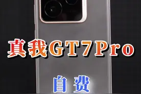 （自费）真我GT7Pro全面评测，软硬件深度体验！ #手机评测