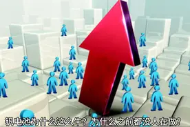 钒电池：储能新贵，绿色能源的璀璨明星视频封面