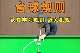 这六个中式台球最容易引发争议的规则，一个视频给你讲明白，避免不了解规则而白白输掉对局！新手必看！#台球 #台球教学 #台球技巧视频封面