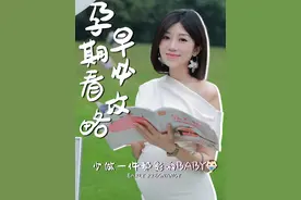 第一次怀孕，准爸妈可以做的超全功课~快收藏！#怀孕 #备孕 #孕晚期 #干货视频封面