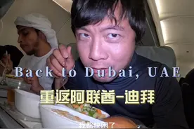 环球旅行1803天：时隔几年，重返阿联酋，多年好友凌晨来接机视频封面
