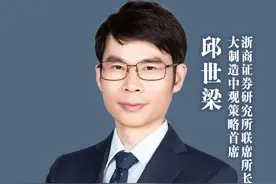 #从重磅会议看商机 浙商证券研究所联席所长、大制造中观策略首席邱世梁：“人工智能+”的三大投资机会#中央经济工作会议 #人工智能 #人形机器人 #低空经济视频封面