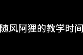 这种只讲干货的千分绝活狸有几个捏？#九尾妖狐阿狸视频封面