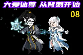 我们既然意识到自己的渺小，那就更应该变的强大 #大爱仙尊视频封面