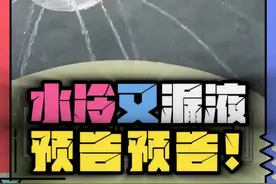 「水冷漏液」又漏了……幸好其他没坏～ #电脑 #diy电脑 #diy电脑视频封面
