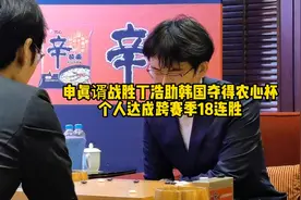 申真谞战胜丁浩助韩国夺得农心杯 个人达成跨赛季18连胜视频封面