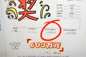 株洲彩民喜中603万元大奖 店主：只买一注，坚持了好几年，终于中了！
#彩票 #中奖 #株洲彩民2元中603万元视频封面