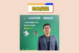 抬脚法更好玩，一定要让孩子试试#数学思维 #小学数学视频封面
