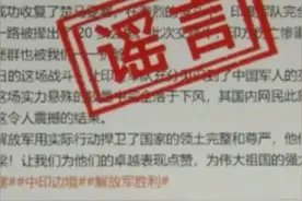编造散布涉军虚假信息必受严惩！视频封面