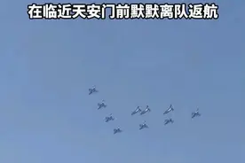 “功成不必在我，功成必定有我”，九三阅兵时3架备份机在临近天安门前默默离队返航