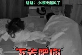 爸爸打呼噜太吵被女儿踹下床，重新上床后几分钟，爸爸又开始打呼噜，女儿直接上大招……爸爸：小棉袄漏风了！视频封面