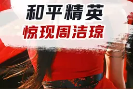 人美实力强，果然咱洁琼还是太全面了啊！ #周洁琼国风cos天籁之音视频封面