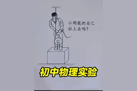 动滑轮能把自己拉上去吗？ #初中物理 #物理实验 #动滑轮和定滑轮 #科学实验 #小实验大道理