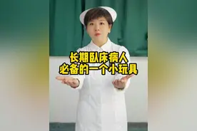 长期卧床病人必备的小玩具 #护理 #医学科普 #护理视频封面