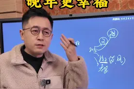 子女没“出息”晚年反而更幸福 #孩子 #认知 #家庭视频封面