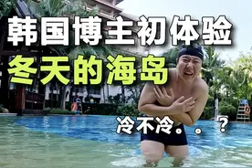 冬天也可以热起来！韩国博主冬日海南逛吃游记 - 海口(1) #海南视频封面