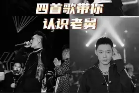 四首歌带你认识宝石老舅，听完还有人觉得老舅的说唱土吗？#宝石gem #中国说唱巅峰对决2023 #中文说唱