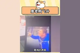 唐老鸭：赚多少了？虎哥：双击~~#东百往事 #虎哥 #唐老鸭视频封面
