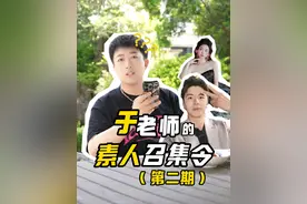 素人点评第二期～演员可没有那么好当喔～#素人召集令 #演员 #素人投稿 #于正