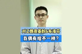 对乙酰氨基酚VS布洛芬：它两到底有啥不一样？ 一条视频看懂 #退烧药 #硬核健康科普行动  #袁医生课堂视频封面