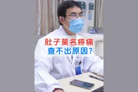 肚子莫名疼痛，查不出什么原因？ #抖出健康知识宝藏 #血管外科 #医学科普 #科普一下 #dou是知识