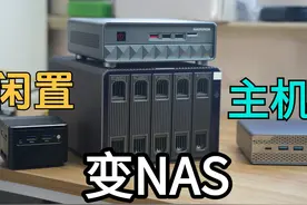 迷你主机/软路由变身NAS，最优方案，飞牛硬盘扩展柜使用体验视频封面