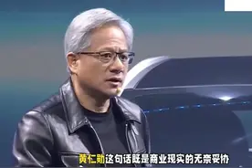 黄仁勋说了一句意味深长的大实话，想传递什么信号？视频封面