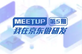 #我在京东做研发  第五期：京东云自研服务器视频封面