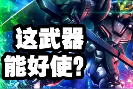 高达为什么会有那些奇形怪状的近战武器 #高达