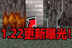 1.22更新曝光！嘎吱怪和苍白花园实装了！ #我的世界