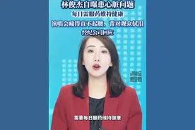 林俊杰首次透露2024年4月被诊断出心脏问题， 需每日服药维持健康。