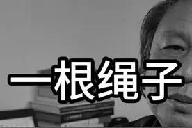 小时候不懂，为什么一根绳子，可以拴住一头牛视频封面