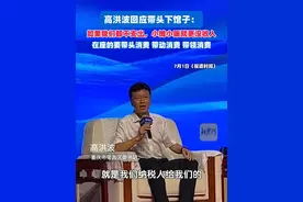 高洪波回应带头下馆子：如果我们都不支出，小摊小贩就更没收入，在座的要带头消费、带动消费、带领消费（剪辑、运营：冯业鹏）