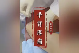 #手臂疼痛 #锻炼身体 #健身肌肉男 #小针刀  #医学科普