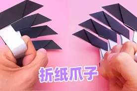 折纸爪子教程，简单又好玩，你也可以动手做一个 #手工 #折纸视频封面